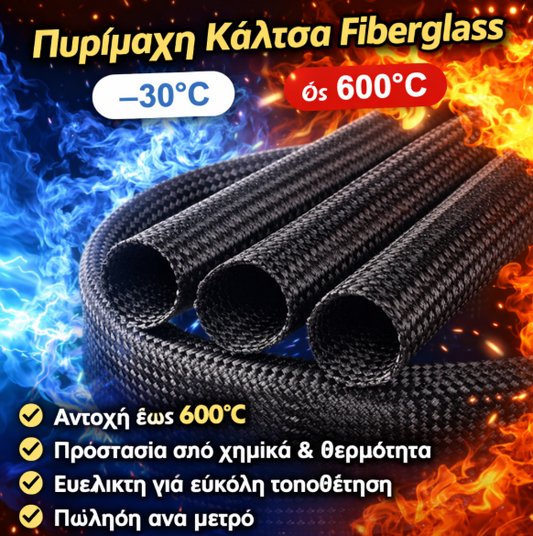 Πυρίμαχη Κάλτσα Fiberglass έως 600°C – Φ10mm - Μαυρο