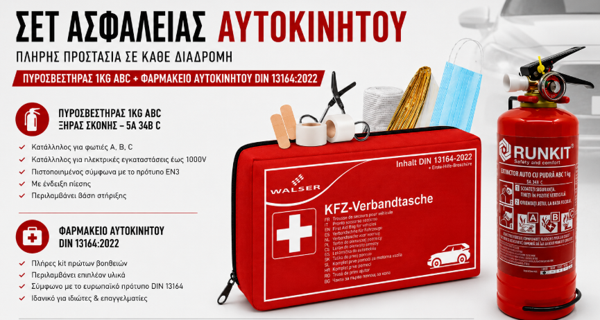 Σετ Ασφαλείας Αυτοκινήτου – Πυροσβεστήρας 1kg ABC + Φαρμακείο Αυτοκινήτου DIN 13164