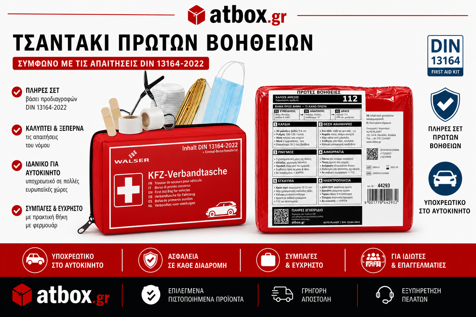 Τσαντάκι Πρώτων Βοηθειών Αυτοκινήτου - Φαρμακειο  DIN 13164 – Πλήρες & Αναβαθμισμένο Kit