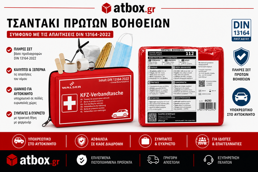 Τσαντάκι Πρώτων Βοηθειών Αυτοκινήτου - Φαρμακειο  DIN 13164 – Πλήρες & Αναβαθμισμένο Kit