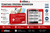 Τσαντάκι Πρώτων Βοηθειών Αυτοκινήτου - Φαρμακειο  DIN 13164 – Πλήρες & Αναβαθμισμένο Kit